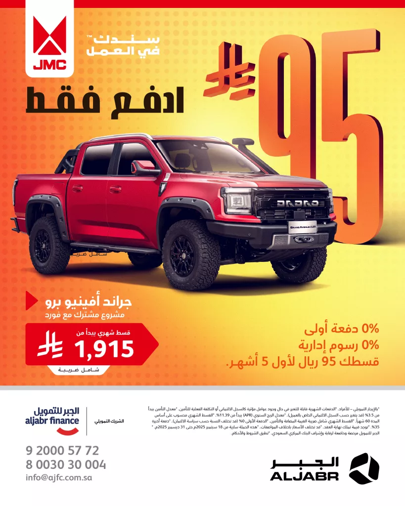 2 3 - عروض الجبر للتمويل قسط مركبتك بـ 95 ريال لأول خمس أشهر بدون رسوم إدارية