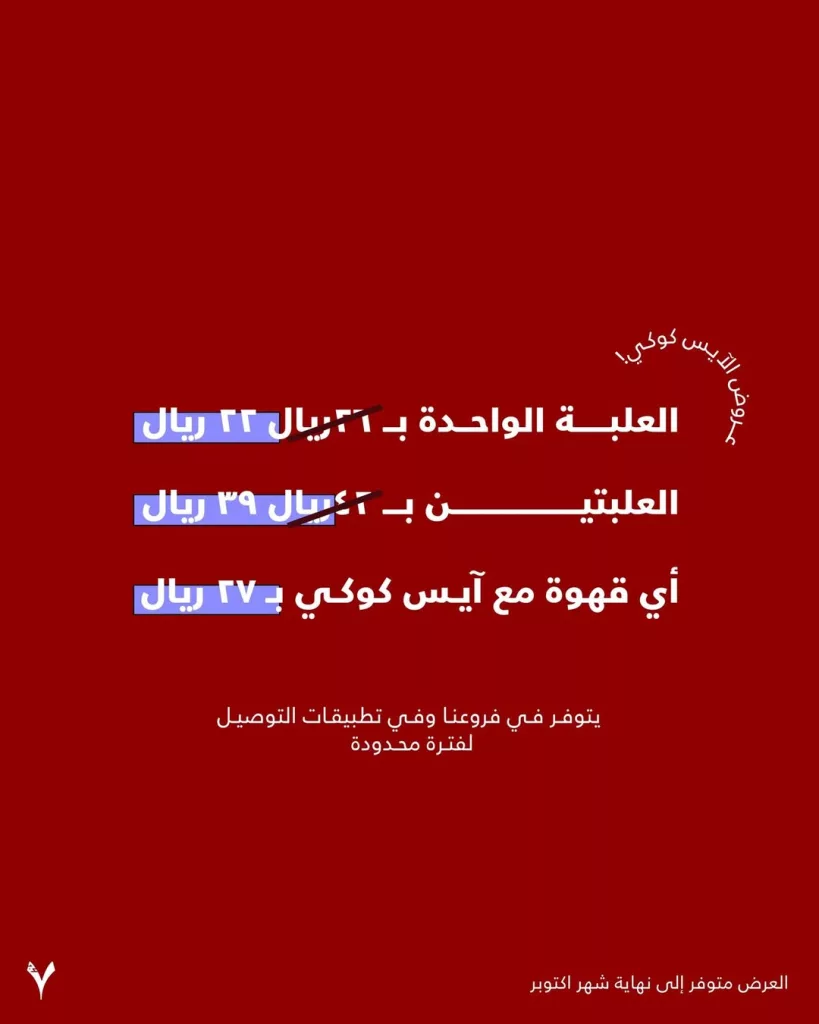 2 8 - تغطية شاملة وحصرية لكافة عروض المطاعم و الكافيهات في السعودية