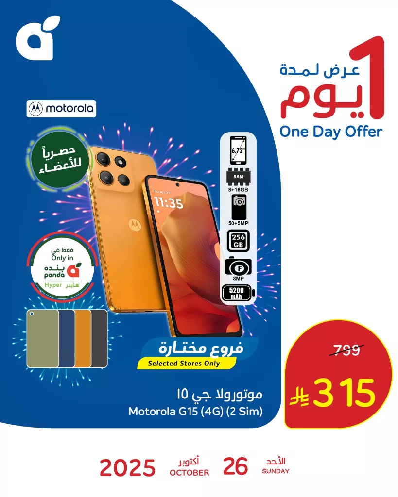 عرض بنده اليومي علي جوال موتورولا G15 الاحد 26/10/2025 اقل الاسعار 1 516398445 1223980853098158 1668958698235354108 n - عرض بنده اليومي علي جوال موتورولا G15 الاحد 26/10/2025 اقل الاسعار