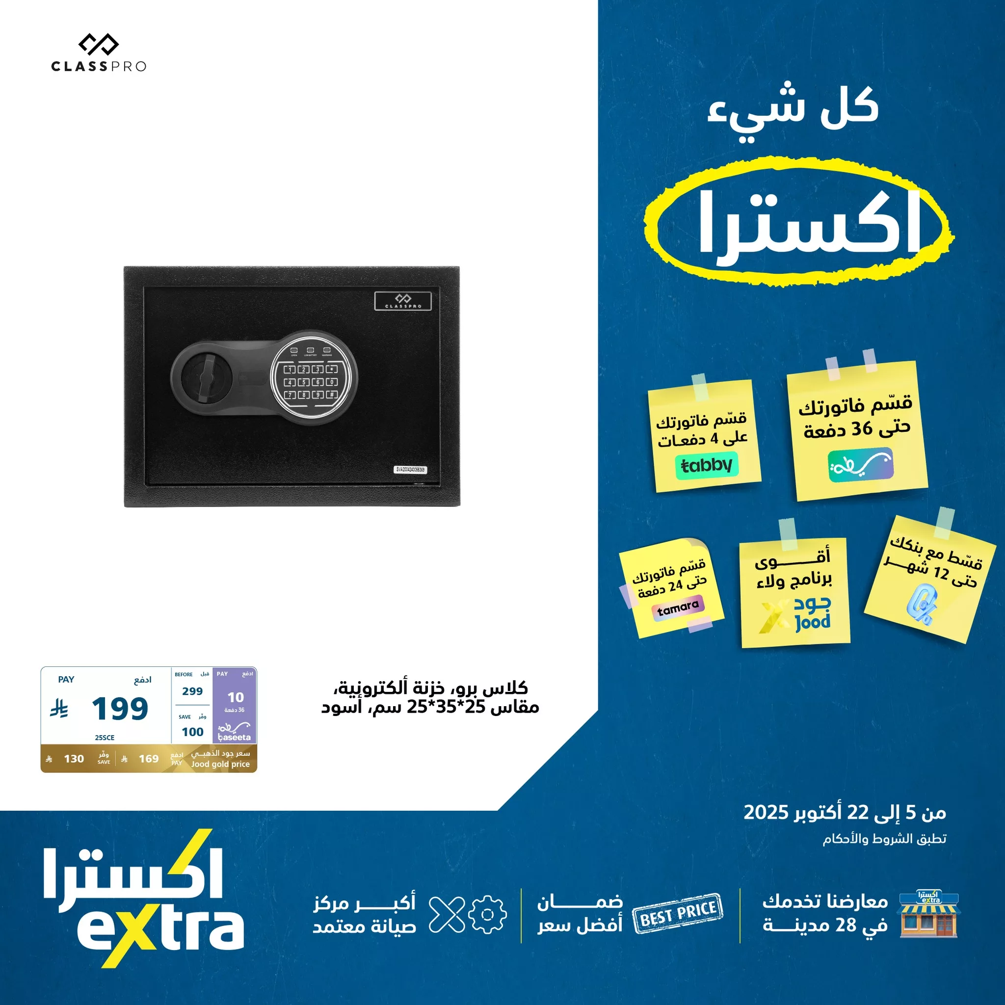 547494915 1242176281274153 6629604536184245521 n - عروض اكسترا السعودية علي الالكترونيات حتي الاربعاء 22 اكتوبر 2025 - اقل الاسعار