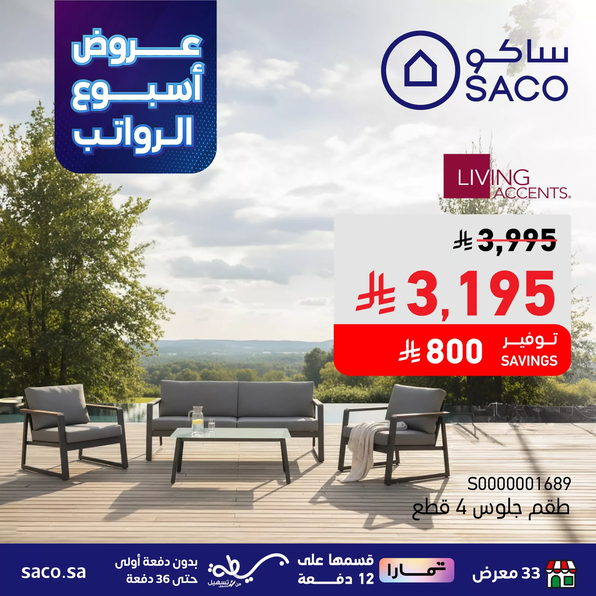 عروض ساكو السعودية حتي الثلاثاء 14 اكتوبر 2025 - أسبوع الرواتب 1 556220707 1240841428088230 4334876175813819736 n - عروض ساكو السعودية حتي الثلاثاء 14 اكتوبر 2025 - أسبوع الرواتب