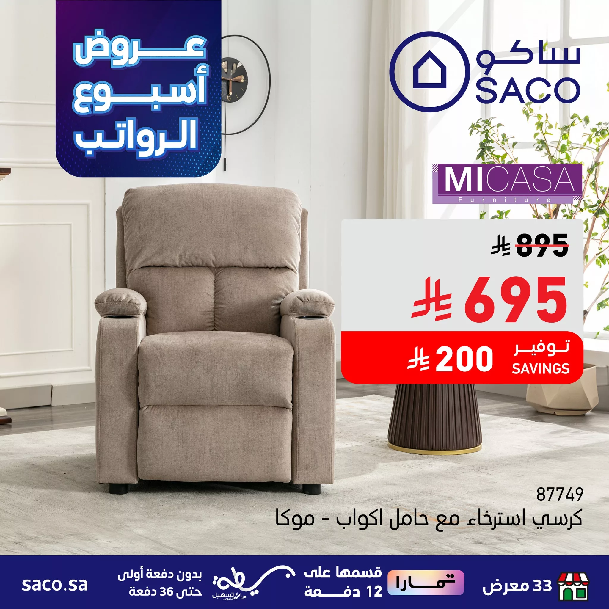 عروض ساكو السعودية حتي الثلاثاء 14 اكتوبر 2025 - أسبوع الرواتب 2 556289969 1240841434754896 355883180823537460 n - عروض ساكو السعودية حتي الثلاثاء 14 اكتوبر 2025 - أسبوع الرواتب