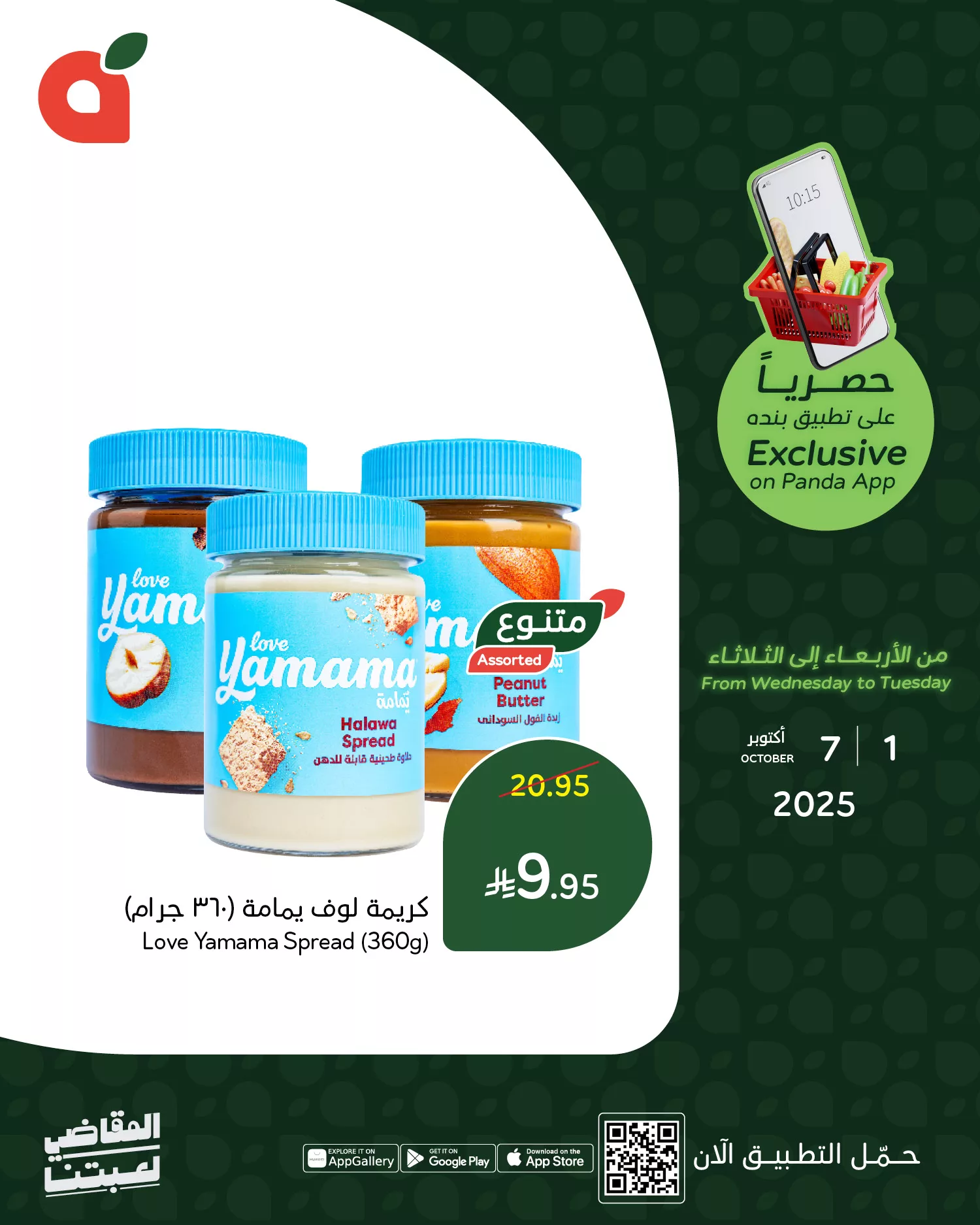 556432004 1203665531796357 5847897767645609096 n - عروض متنوعة من بنده حتي الثلاثاء 7 اكتوبر 2025 | متاح عبر التطبيق