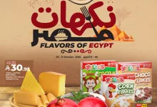 556515862 1240241458143328 3351578263987743724 n - عروض لولو السعودية الاسبوعية الاحد 5-10-2025 نكهات مصر