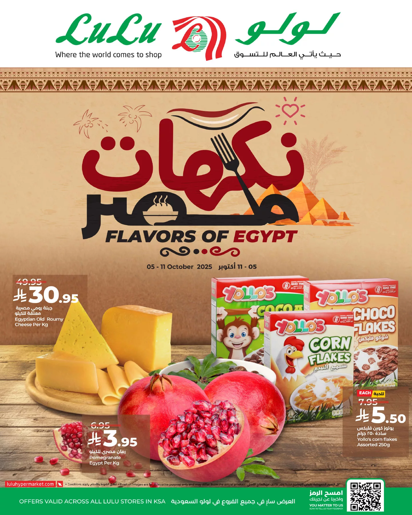 عروض لولو السعودية الاسبوعية الاحد 5-10-2025 نكهات مصر 1 556515862 1240241458143328 3351578263987743724 n - عروض لولو السعودية الاسبوعية الاحد 5-10-2025 نكهات مصر
