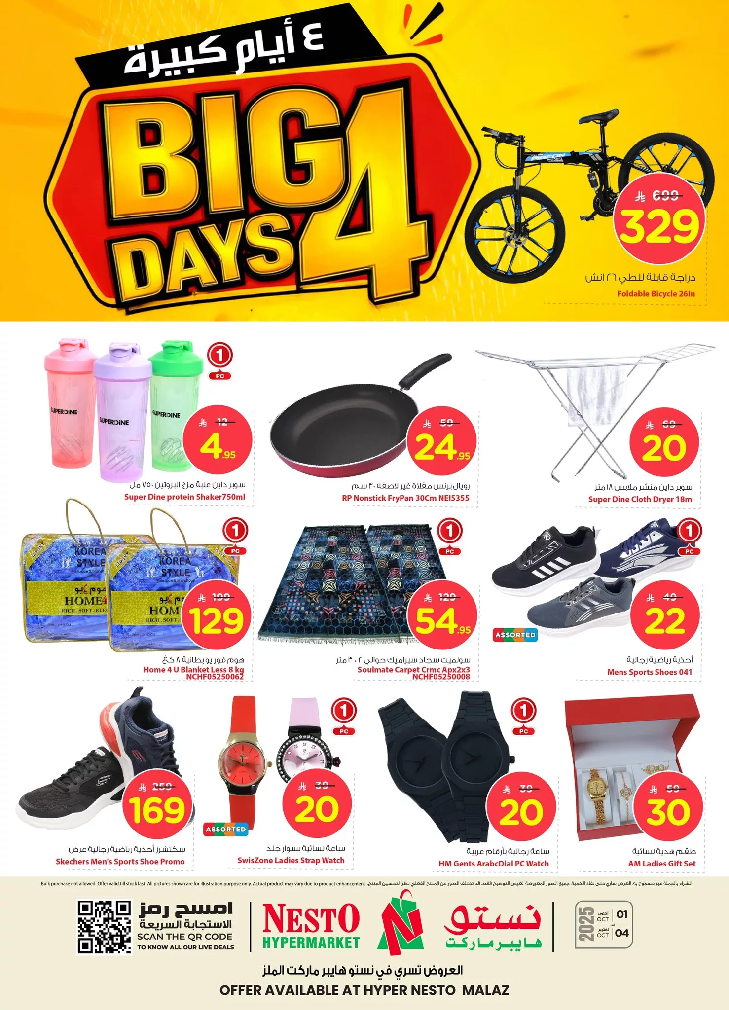 556847385 1265891378675946 1728309751167199572 n - عروض نستو الملز الويكند الاربعاء 1-10-2025 لمدة 4 ايام