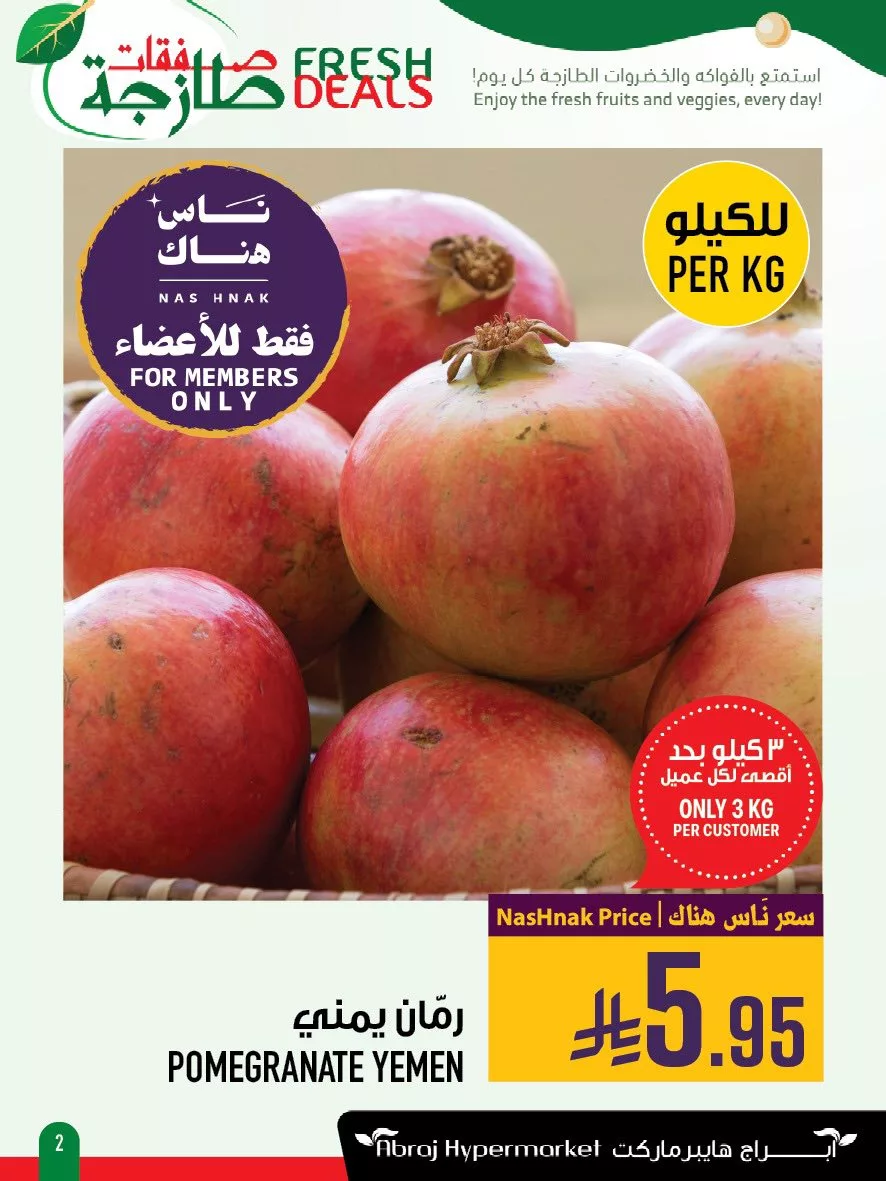 556875541 1294838486021670 1489580538476312380 n - عروض ابراج هايبر ماركت الطازج الاحد 5 اكتوبر 2025 لمدة 3 ايام