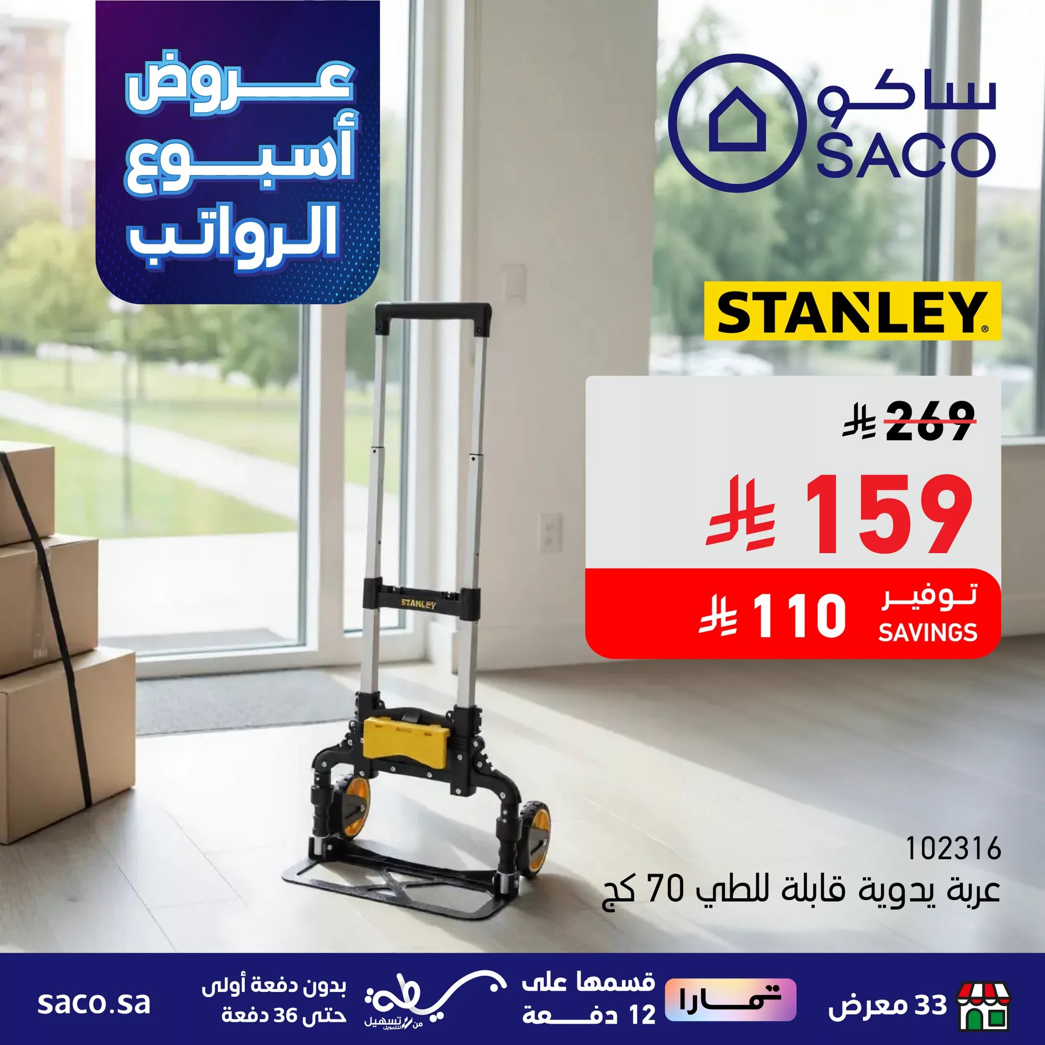 عروض ساكو السعودية حتي الثلاثاء 14 اكتوبر 2025 - أسبوع الرواتب 3 556876235 1240843578088015 749219303401433638 n - عروض ساكو السعودية حتي الثلاثاء 14 اكتوبر 2025 - أسبوع الرواتب