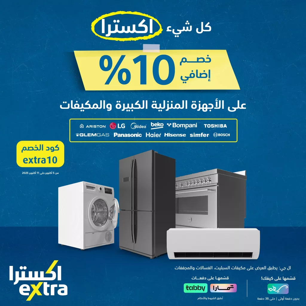 عروض اكسترا السعودية مع خصم اضافي 10% علي الاجهزة المنزلية و مكيفات مختارة 1 557003383 1232890078869440 5346640508217900219 n - عروض اكسترا السعودية مع خصم اضافي 10% علي الاجهزة المنزلية و مكيفات مختارة