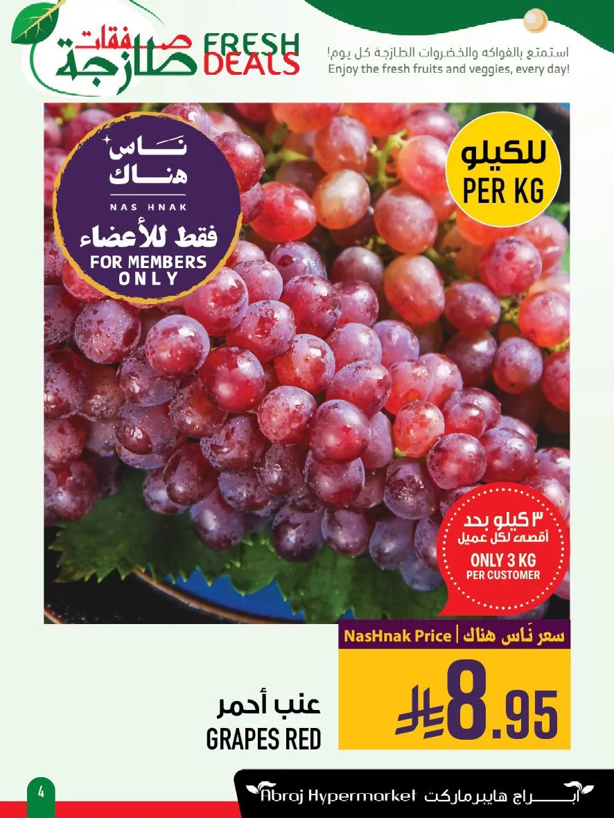 557068828 1294838472688338 1745088996127441738 n - عروض ابراج هايبر ماركت الطازج الاحد 5 اكتوبر 2025 لمدة 3 ايام