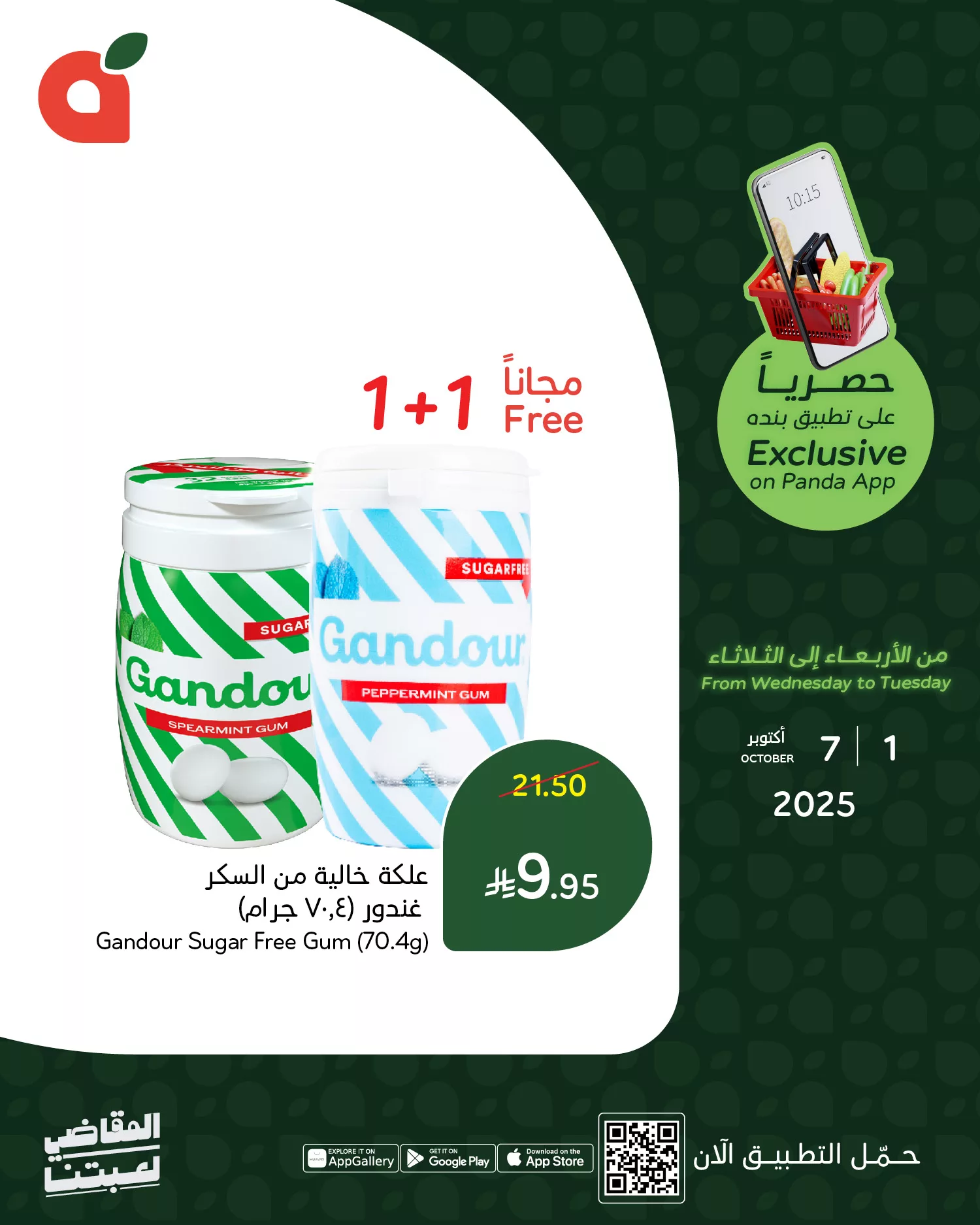 557072635 1203665505129693 7478426177295521534 n - عروض متنوعة من بنده حتي الثلاثاء 7 اكتوبر 2025 | متاح عبر التطبيق