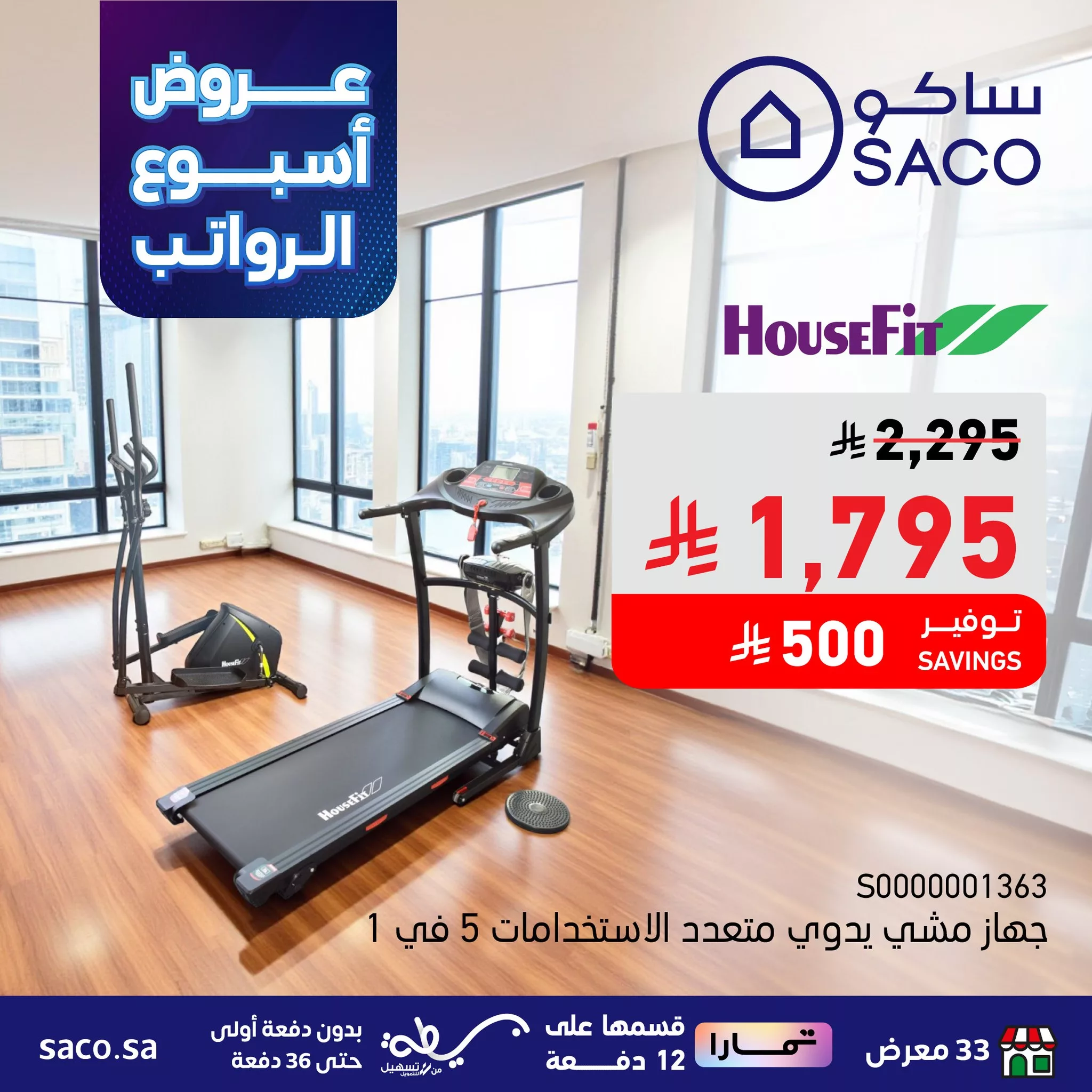 عروض ساكو السعودية حتي الثلاثاء 14 اكتوبر 2025 - أسبوع الرواتب 4 557100073 1240849704754069 7696003683014856733 n - عروض ساكو السعودية حتي الثلاثاء 14 اكتوبر 2025 - أسبوع الرواتب