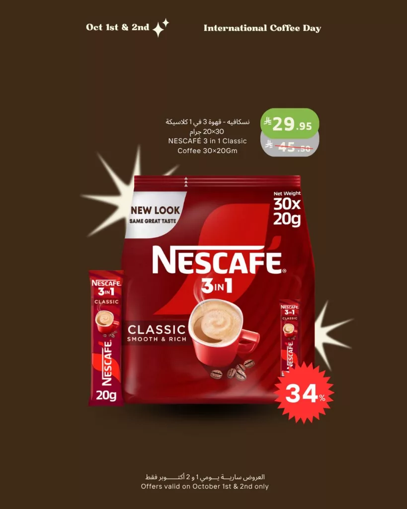 557160272 1105259505065619 1642976482451250171 n - عروض أسواق الراية ليوم القهوة العالمي يومي 1 و 2 اكتوبر 2025