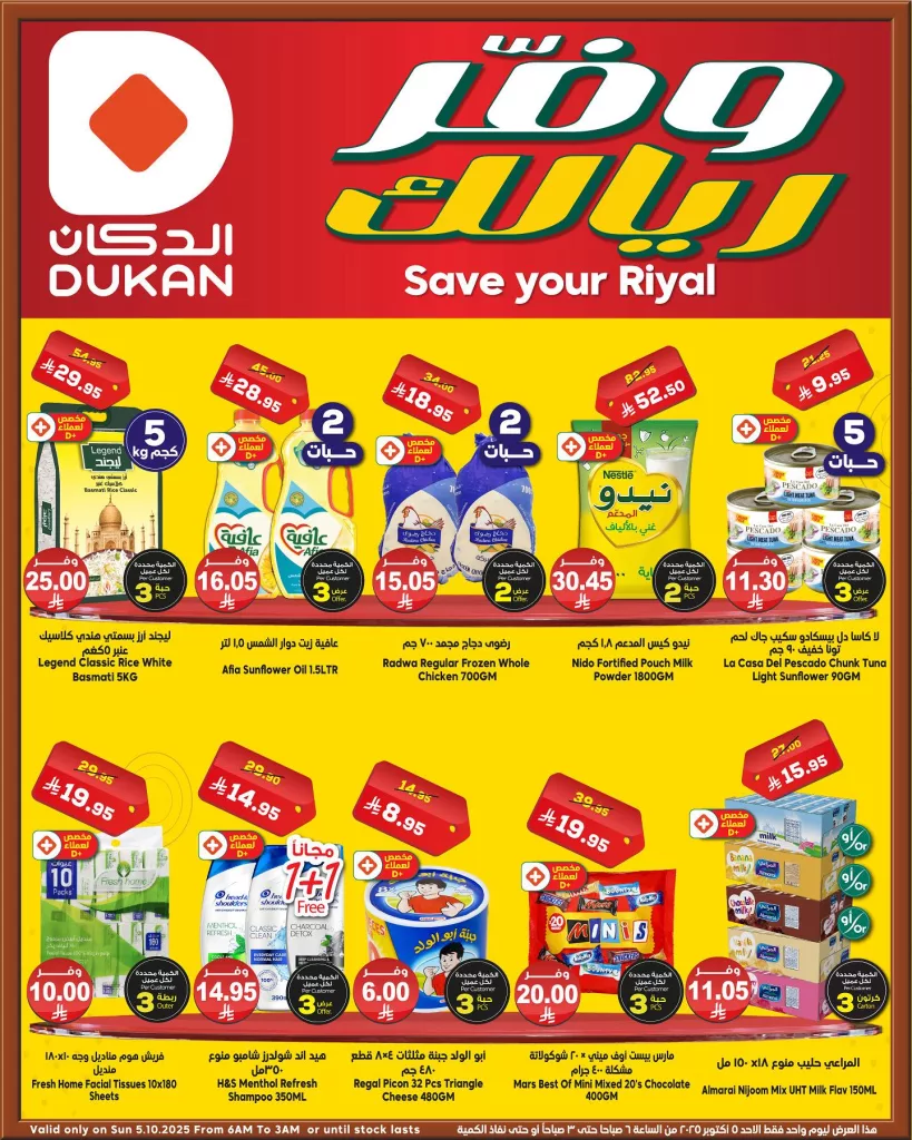 557346743 857103126639601 7568070991806493719 n - عروض الدكان جدة الطازج الاحد 5 اكتوبر 2025 اليوم فقط