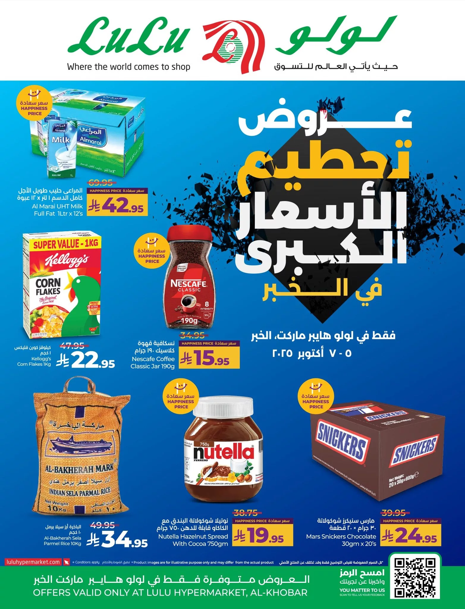 عروض لولو المنطقة الشرقية فرع الخبر الاحد 5-10-2025 لمدة 3 ايام 2 557359227 830261439524435 8594168808952124222 n - عروض لولو المنطقة الشرقية فرع الخبر الاحد 5-10-2025 لمدة 3 ايام