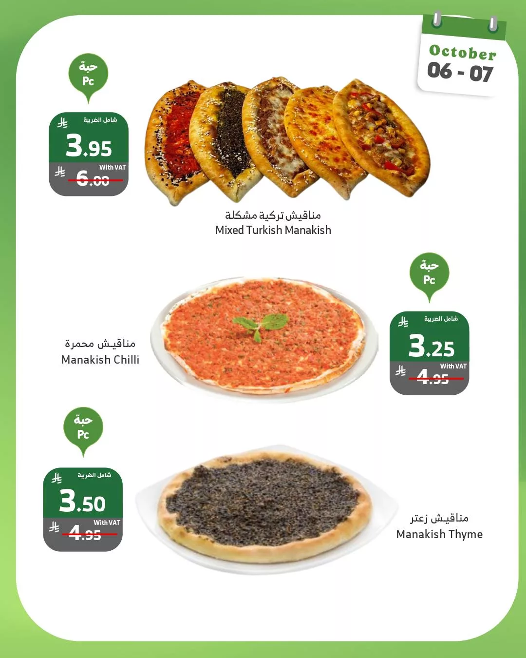 557409609 1109380244653545 3002349278345483303 n - عروض اسواق الراية الطازج الاثنين 6-10-2025 لمدة يومان