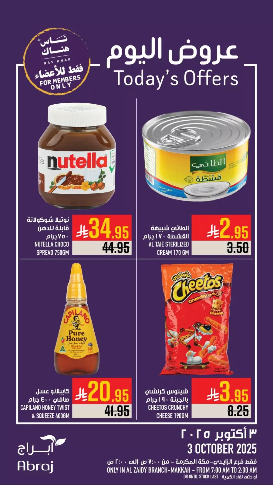 557429760 1292958882876297 2660471693555959876 n - عروض ابراج هايبر ماركت الطازج الجمعة 3 اكتوبر 2025 اليوم فقط