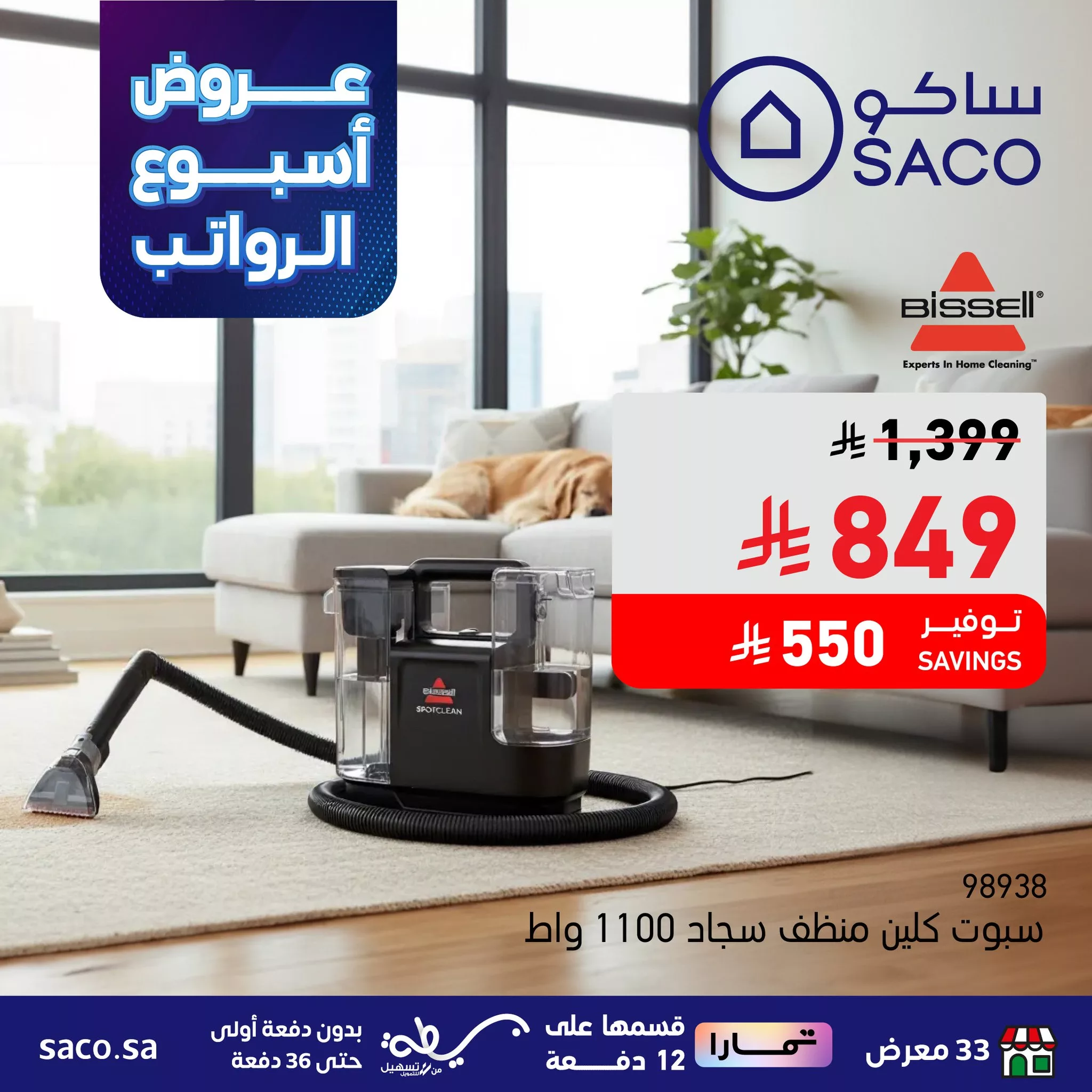 عروض ساكو السعودية حتي الثلاثاء 14 اكتوبر 2025 - أسبوع الرواتب 6 557539106 1240847818087591 9167290445898456039 n - عروض ساكو السعودية حتي الثلاثاء 14 اكتوبر 2025 - أسبوع الرواتب