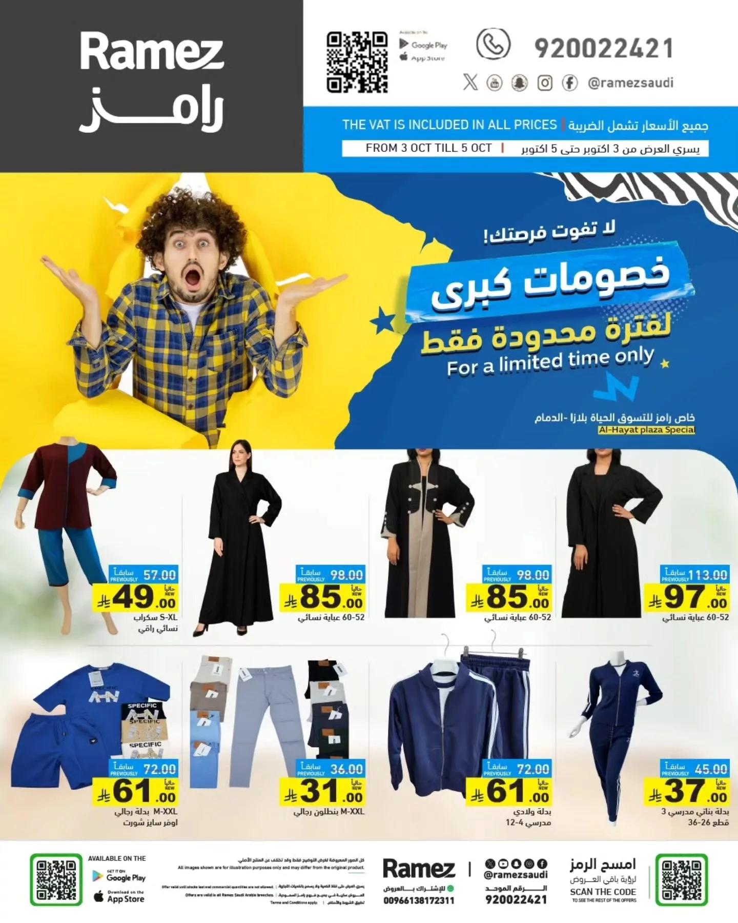 557550200 781157381223328 5524804865317313601 n - عروض اسواق رامز السعودية الجمعة 3-10-2025 لمدة 3 ايام