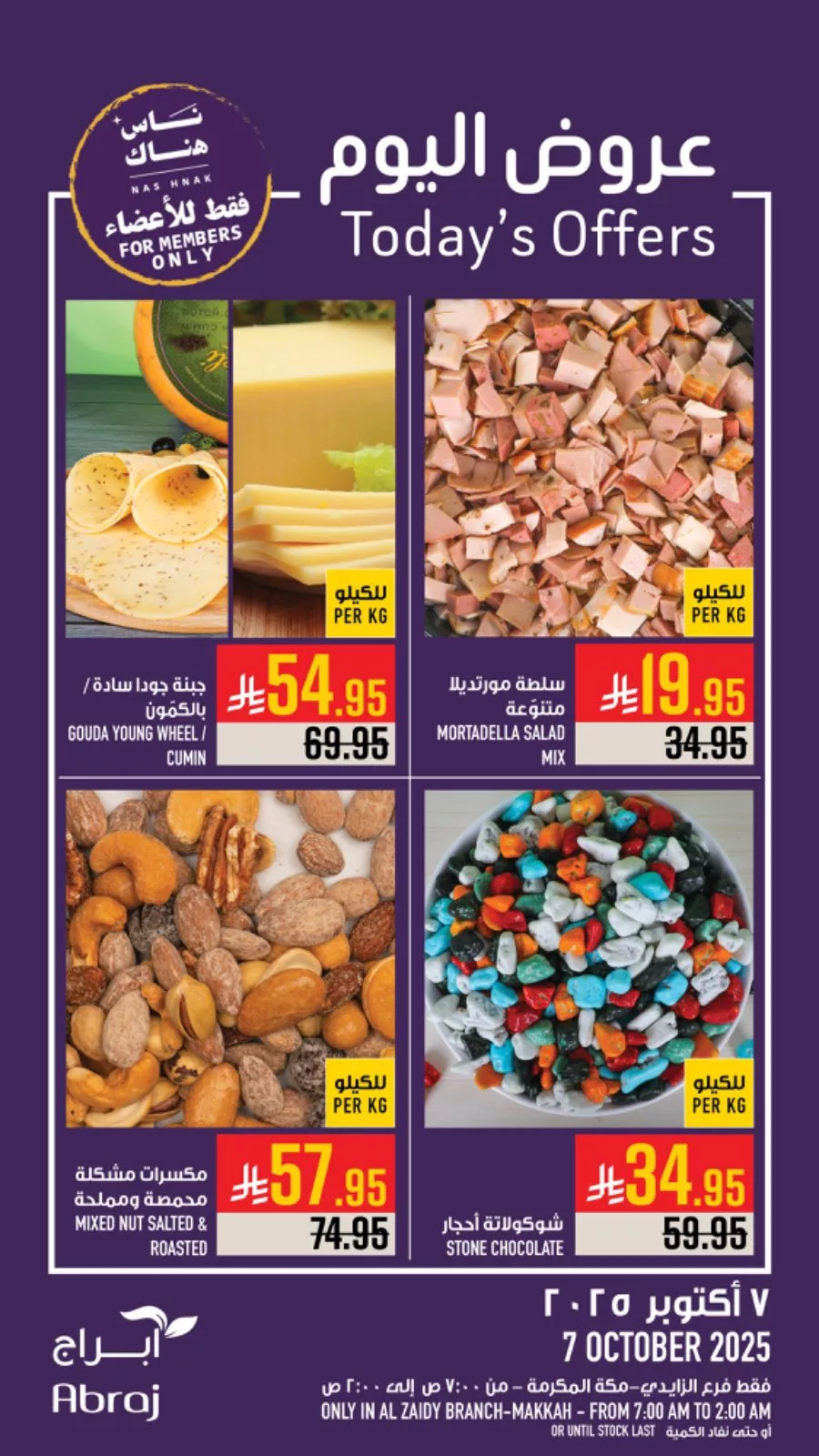 557628775 1296780689160783 4278582160085212081 n - عروض ابراج هايبر ماركت الثلاثاء 7-10-2025 اليوم فقط