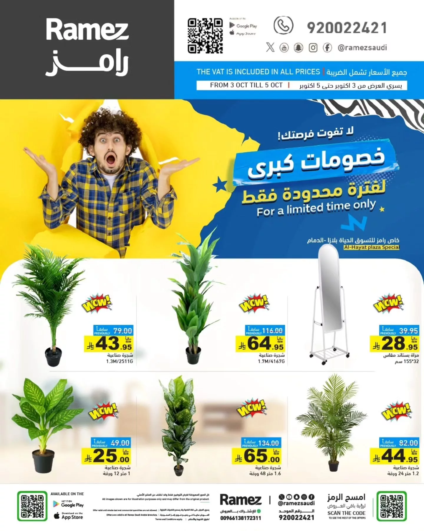 557634386 781157394556660 5992161349821838129 n - عروض اسواق رامز السعودية الجمعة 3-10-2025 لمدة 3 ايام