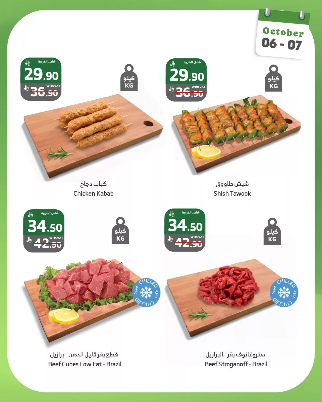 557635596 1109380261320210 7836125264508373187 n - عروض اسواق الراية الطازج الاثنين 6-10-2025 لمدة يومان