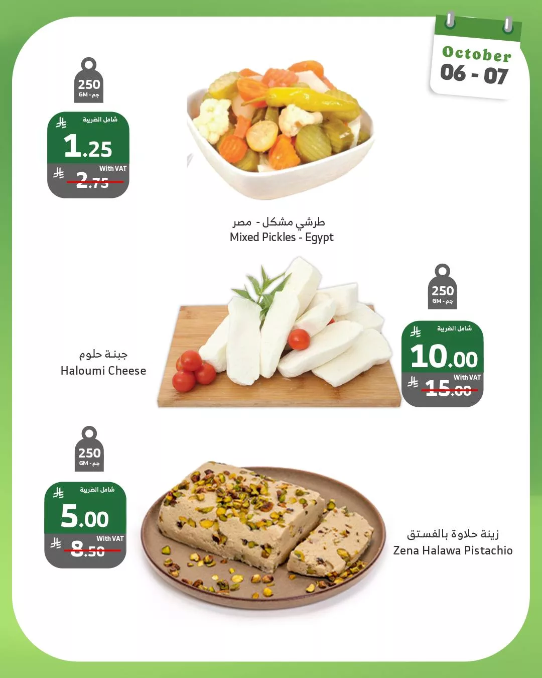 557639137 1109380197986883 2945804351042438656 n - عروض اسواق الراية الطازج الاثنين 6-10-2025 لمدة يومان