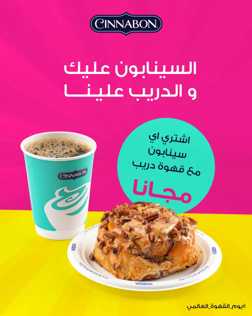 عروض كافيه سينابون السعودية في يوم القهوة العالمي 2 557652192 18424934536129361 5585834201421328704 n - عروض كافيه سينابون السعودية في يوم القهوة العالمي