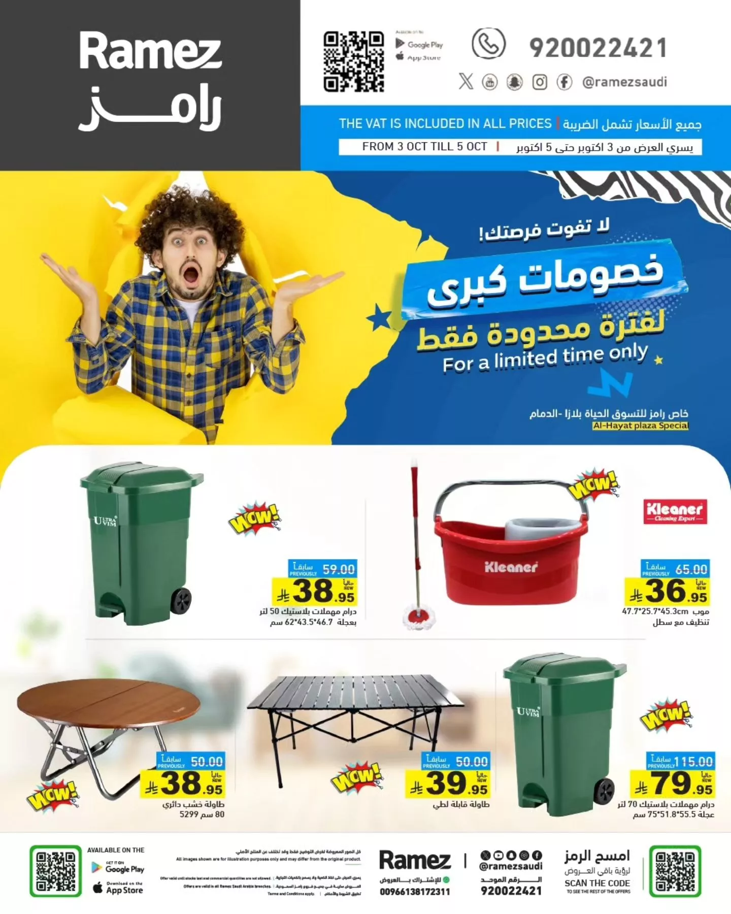 557670604 781157387889994 22665114289567535 n - عروض اسواق رامز السعودية الجمعة 3-10-2025 لمدة 3 ايام