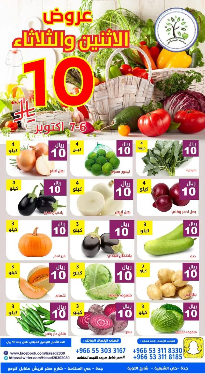 عروض مؤسسة حصاد البساتين الطازج الاثنين 6-10-2025 لمدة يومان 4 557711436 1135182782053742 7734352359682430627 n - عروض مؤسسة حصاد البساتين الطازج الاثنين 6-10-2025 لمدة يومان