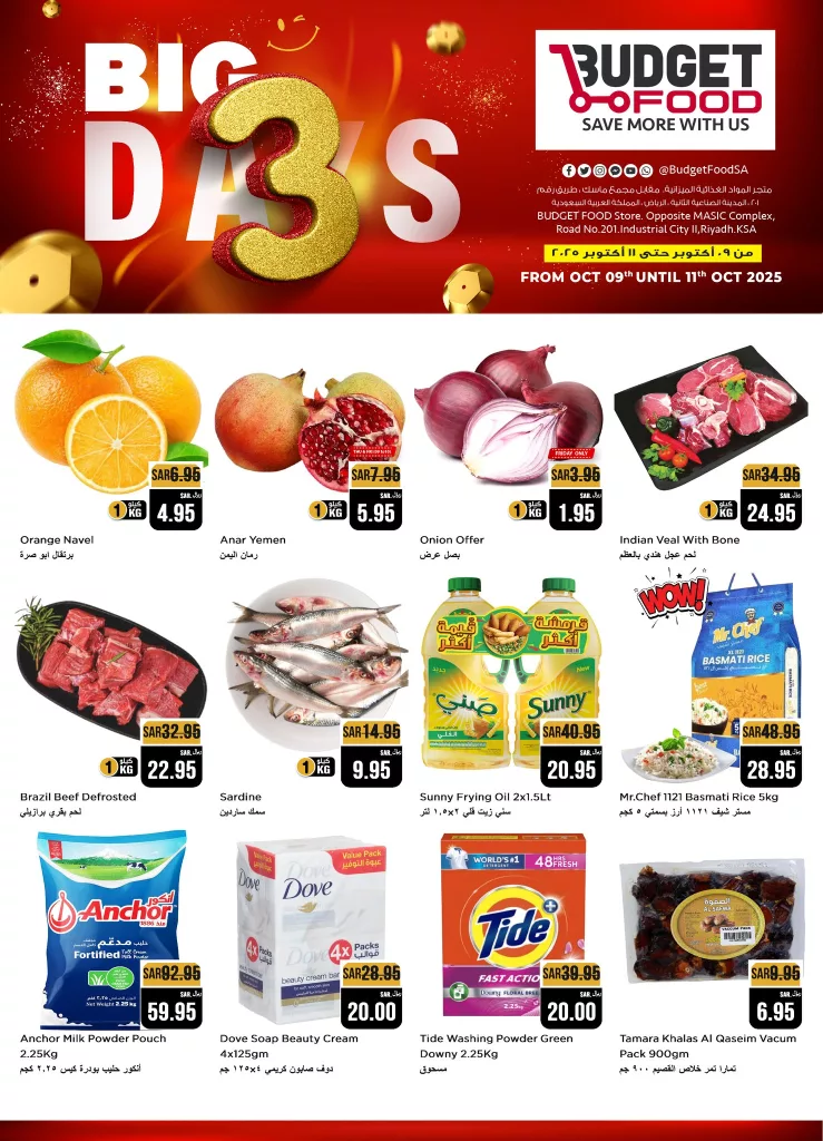 عروض 3 أيام كبيرة من ميزانية الطعام من 9 حتى 11 اكتوبر 2025 2 557733919 831289315964111 1482802614353655499 n - عروض 3 أيام كبيرة من ميزانية الطعام من 9 حتى 11 اكتوبر 2025