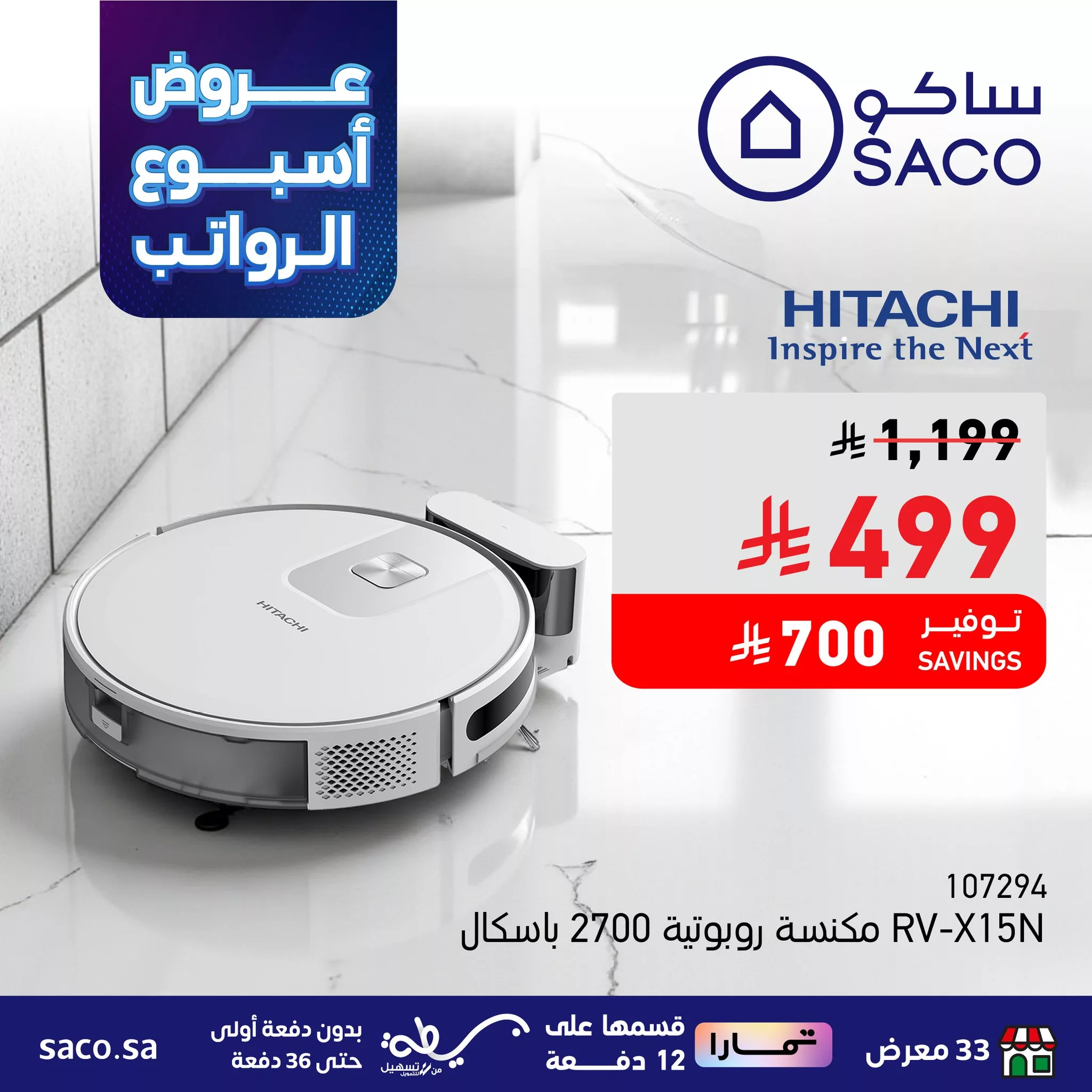 عروض ساكو السعودية حتي الثلاثاء 14 اكتوبر 2025 - أسبوع الرواتب 8 557744642 1240847804754259 9192179844775602645 n - عروض ساكو السعودية حتي الثلاثاء 14 اكتوبر 2025 - أسبوع الرواتب