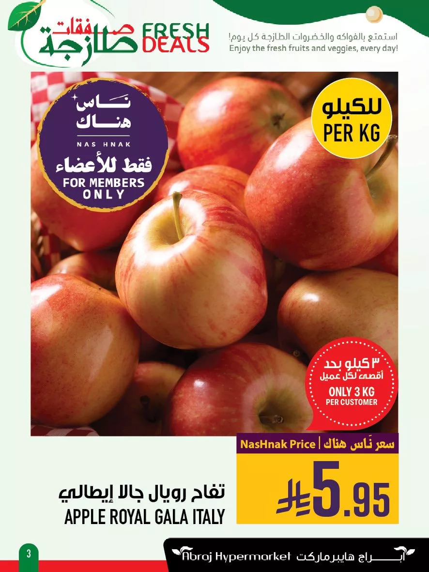 557745070 1294838469355005 7189334528785293512 n - عروض ابراج هايبر ماركت الطازج الاحد 5 اكتوبر 2025 لمدة 3 ايام