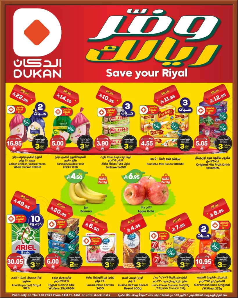 557748130 854561760227071 876732754841890988 n - عروض الدكان جدة الطازج الخميس 2-10-2025 اليوم فقط