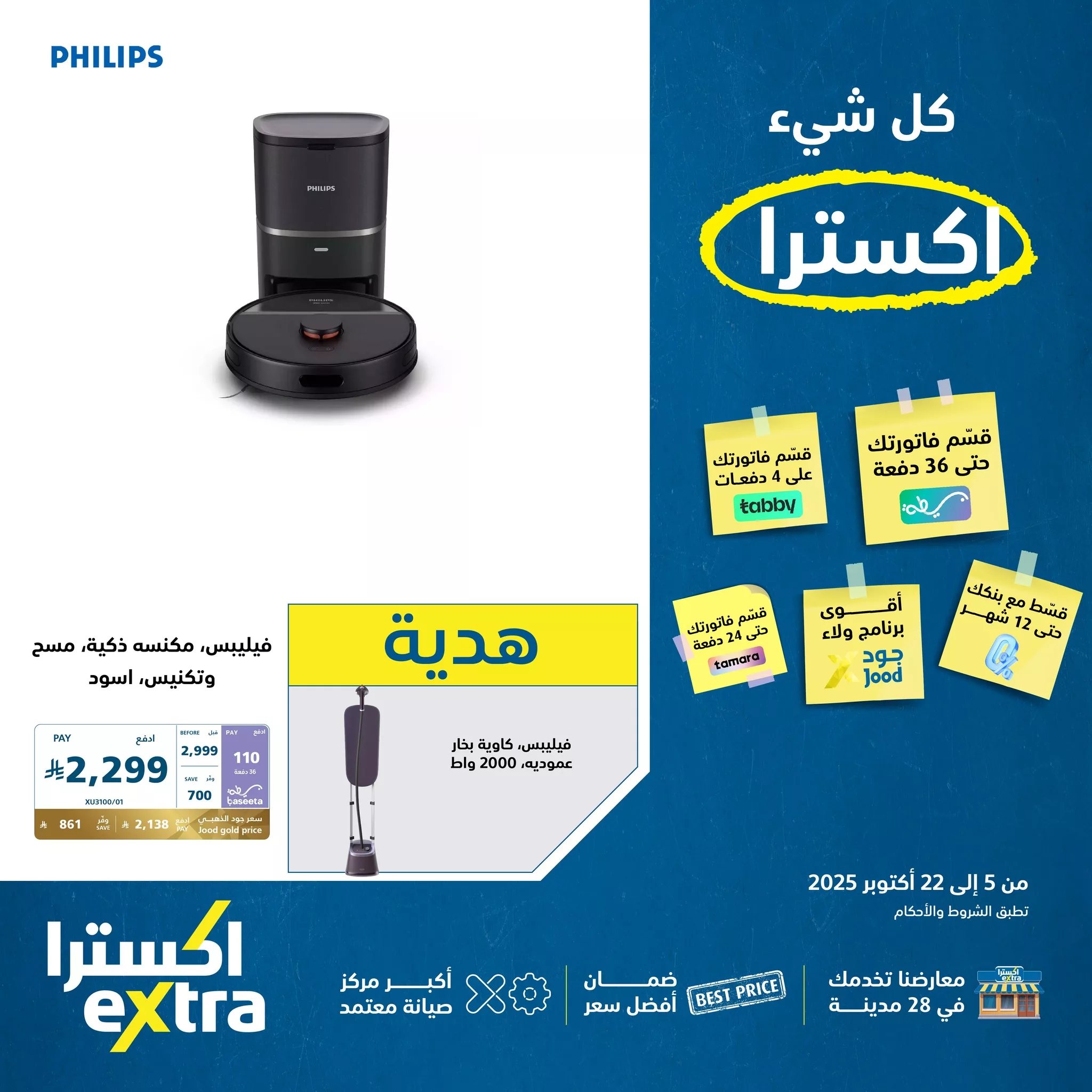 557836433 1235672765257838 2327136411065750258 n - عروض اكسترا السعودية الاسبوعية حتي الاربعاء 22-10-2025 - ضمان افضل سعر