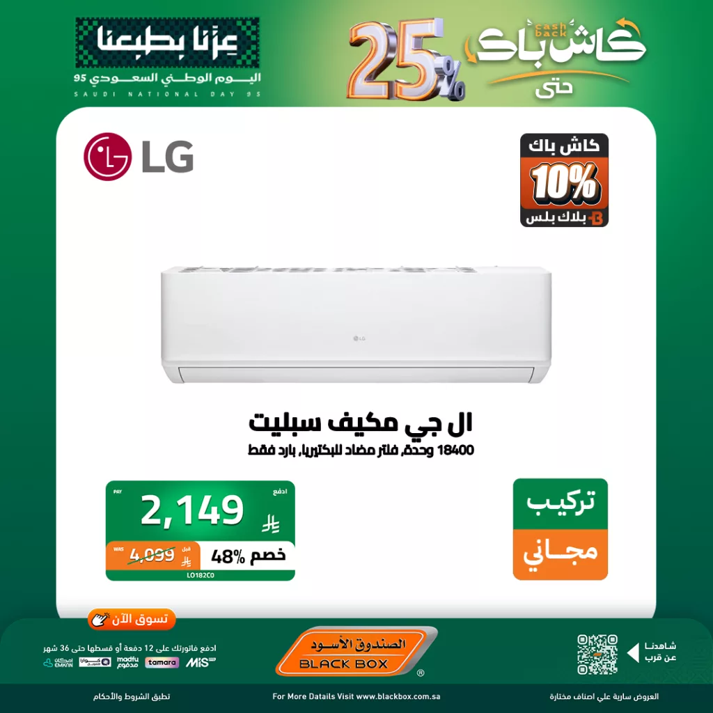 557902679 1238397054984433 8925819009582076622 n - عروض الصندوق الاسود على المكيفات حتى 5 اكتوبر 2025