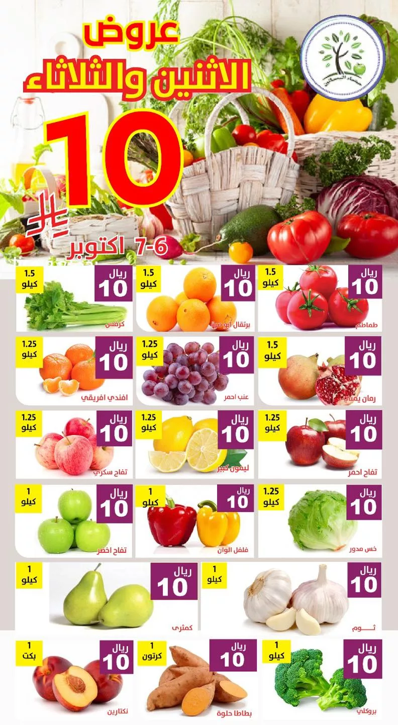 عروض مؤسسة حصاد البساتين الطازج الاثنين 6-10-2025 لمدة يومان 1 558032802 1135182745387079 731060644091454886 n - عروض مؤسسة حصاد البساتين الطازج الاثنين 6-10-2025 لمدة يومان