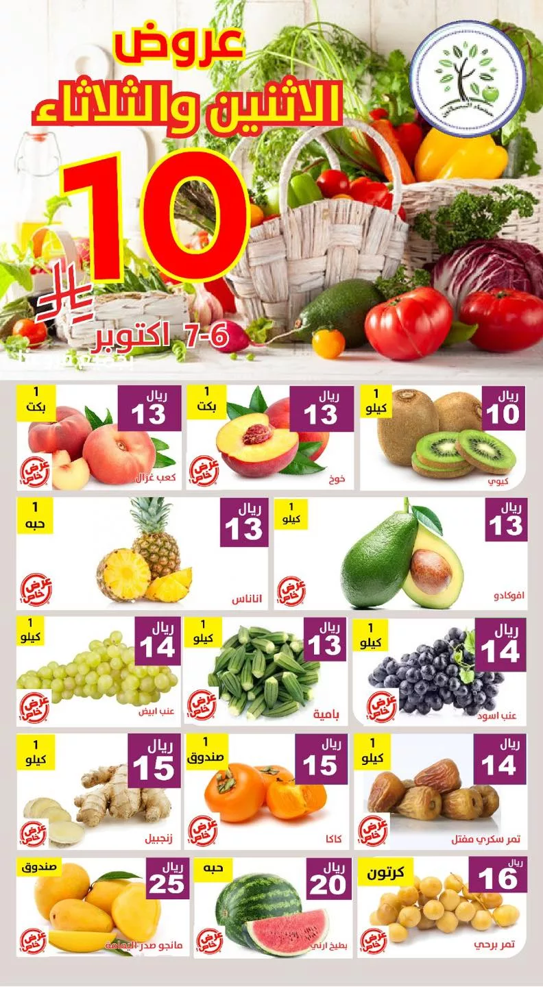 عروض مؤسسة حصاد البساتين الطازج الاثنين 6-10-2025 لمدة يومان 2 558057188 1135182778720409 3896878549845099741 n - عروض مؤسسة حصاد البساتين الطازج الاثنين 6-10-2025 لمدة يومان