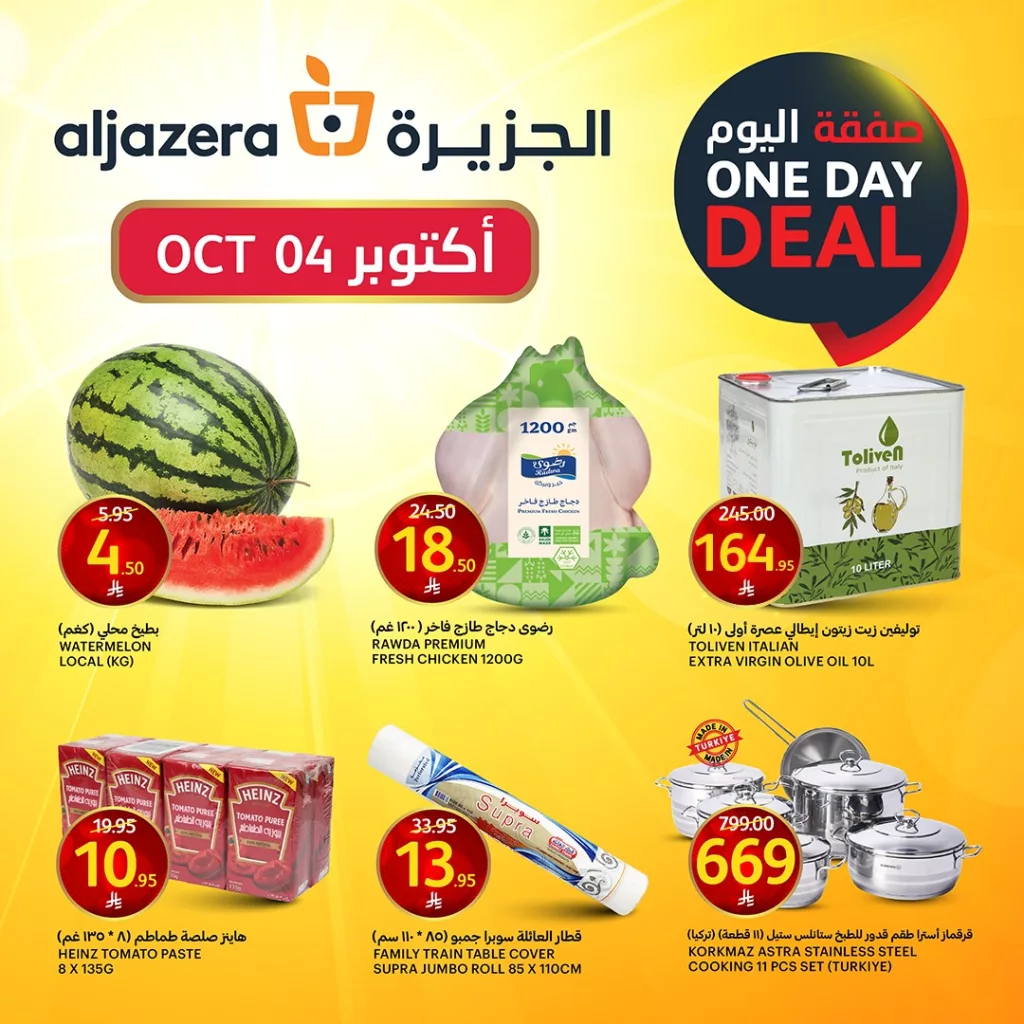 558118264 1236258625214537 5059453114232946089 n - عروض اسواق الجزيرة اليومية السبت 4/10/2025 اليوم فقط