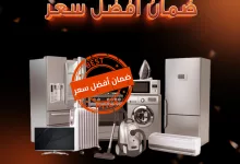 558138954 1244130101077795 4065060636416605514 n - عروض الصندوق الاسود على المكيفات ضمان أفضل سعر 8-10-2025