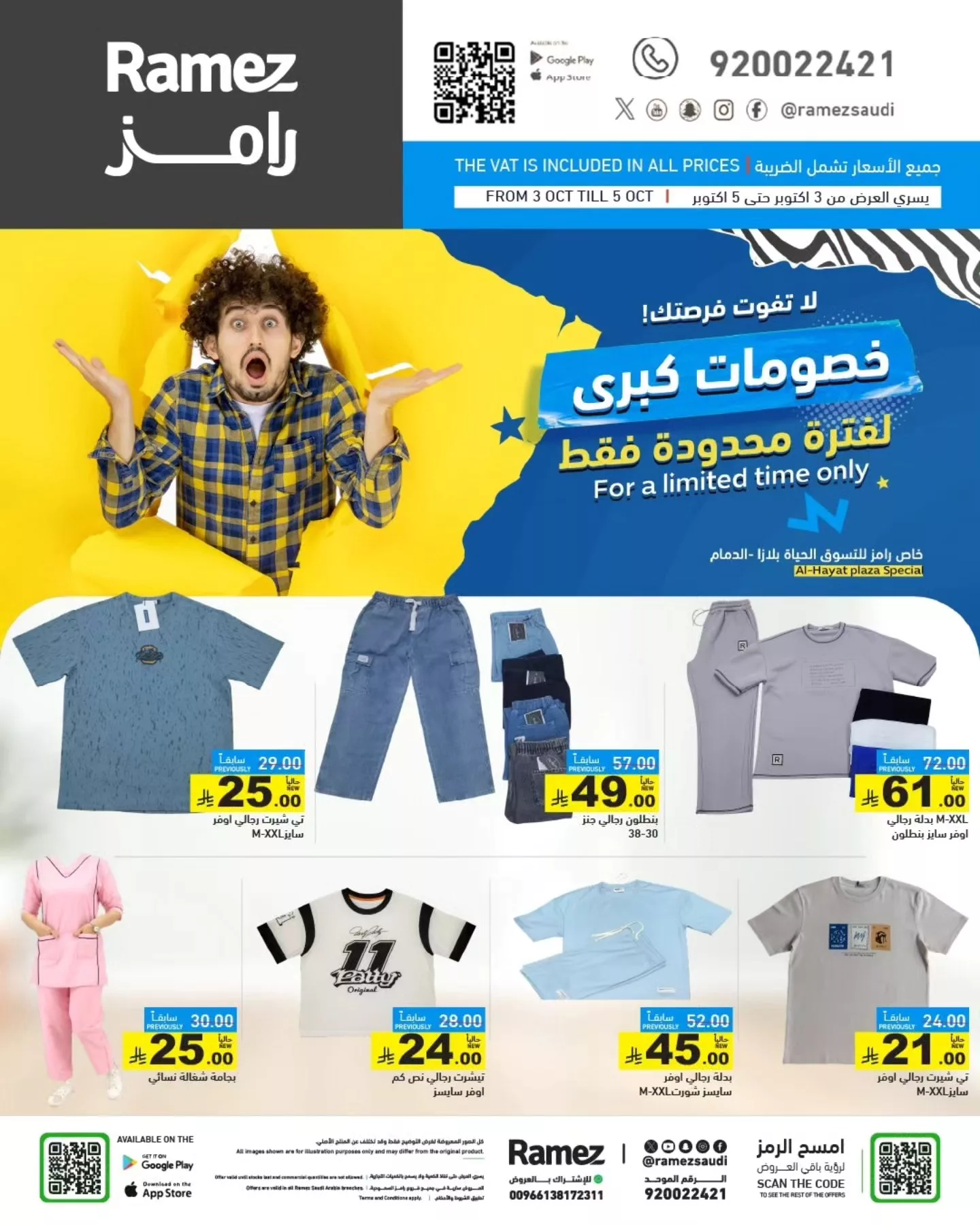 558146251 781157377889995 1550575255844114824 n - عروض اسواق رامز السعودية الجمعة 3-10-2025 لمدة 3 ايام