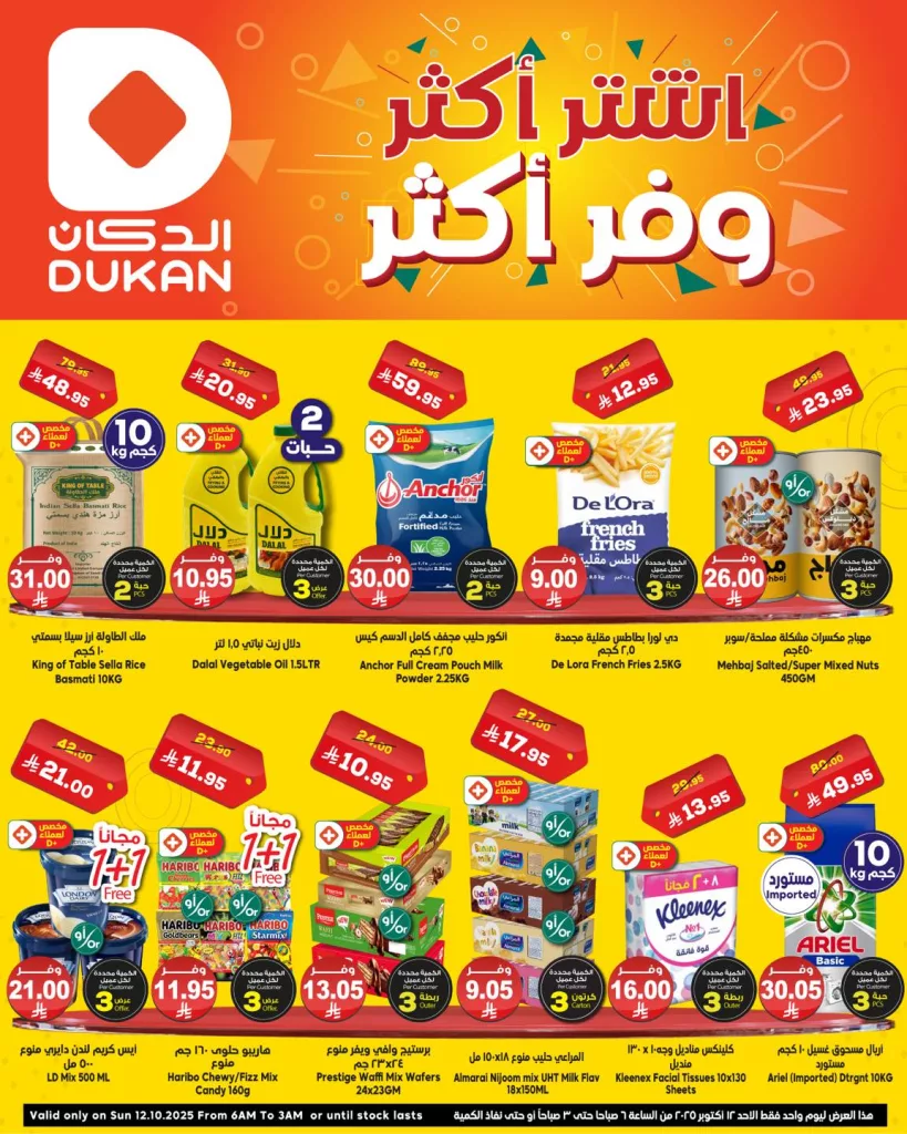 عروض الدكان جدة الطازج الاحد 12 اكتوبر 2025 اليوم فقط 1 558176516 861545706195343 127846548637623387 n - عروض الدكان جدة الطازج الاحد 12 اكتوبر 2025 اليوم فقط