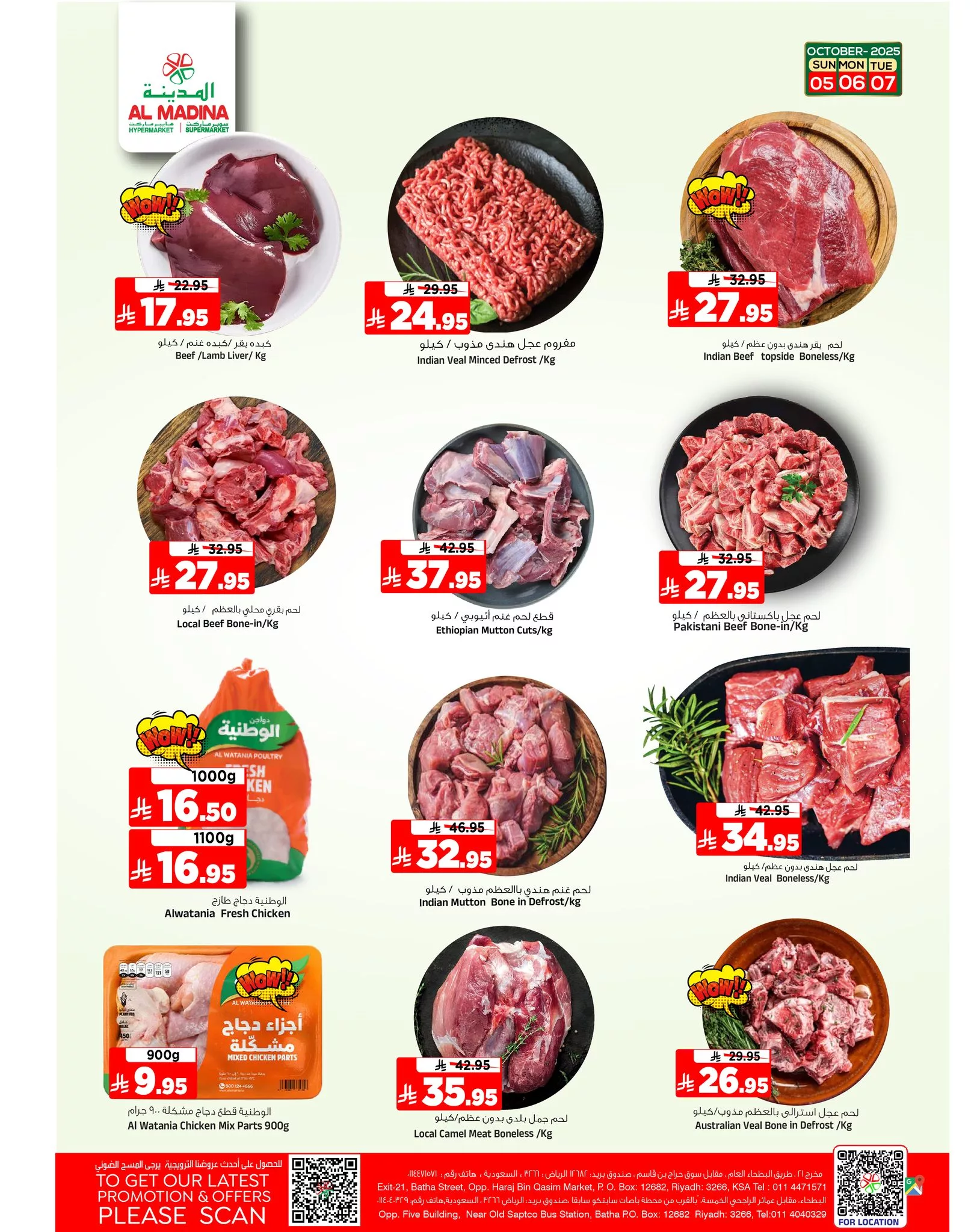 عروض المدينة هايبر ماركت الطازج الاحد 5-10-2025 لمدة 3 ايام 6 558193032 1251932950295425 5372807859779968076 n - عروض المدينة هايبر ماركت الطازج الاحد 5-10-2025 لمدة 3 ايام