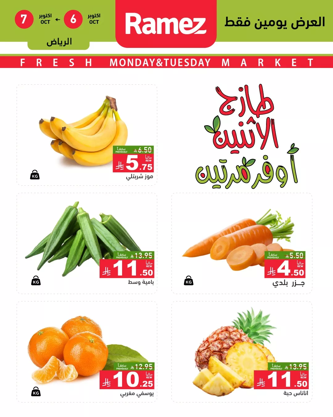 عروض اسواق رامز السعودية الطازج الاثنين 6 اكتوبر 2025 لمدة يومان 3 558233844 783451064327293 4036791308044536092 n - عروض اسواق رامز السعودية الطازج الاثنين 6 اكتوبر 2025 لمدة يومان