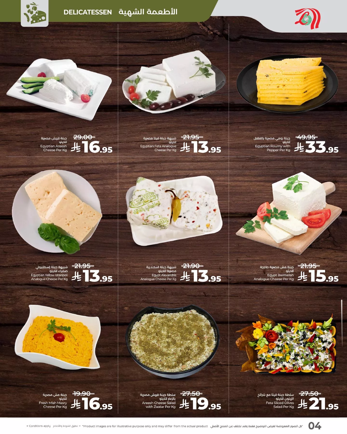 558240893 1241080214726119 4464661269108292158 n - عروض لولو السعودية الاسبوعية الاحد 6 اكتوبر 2025 نكهات مصر