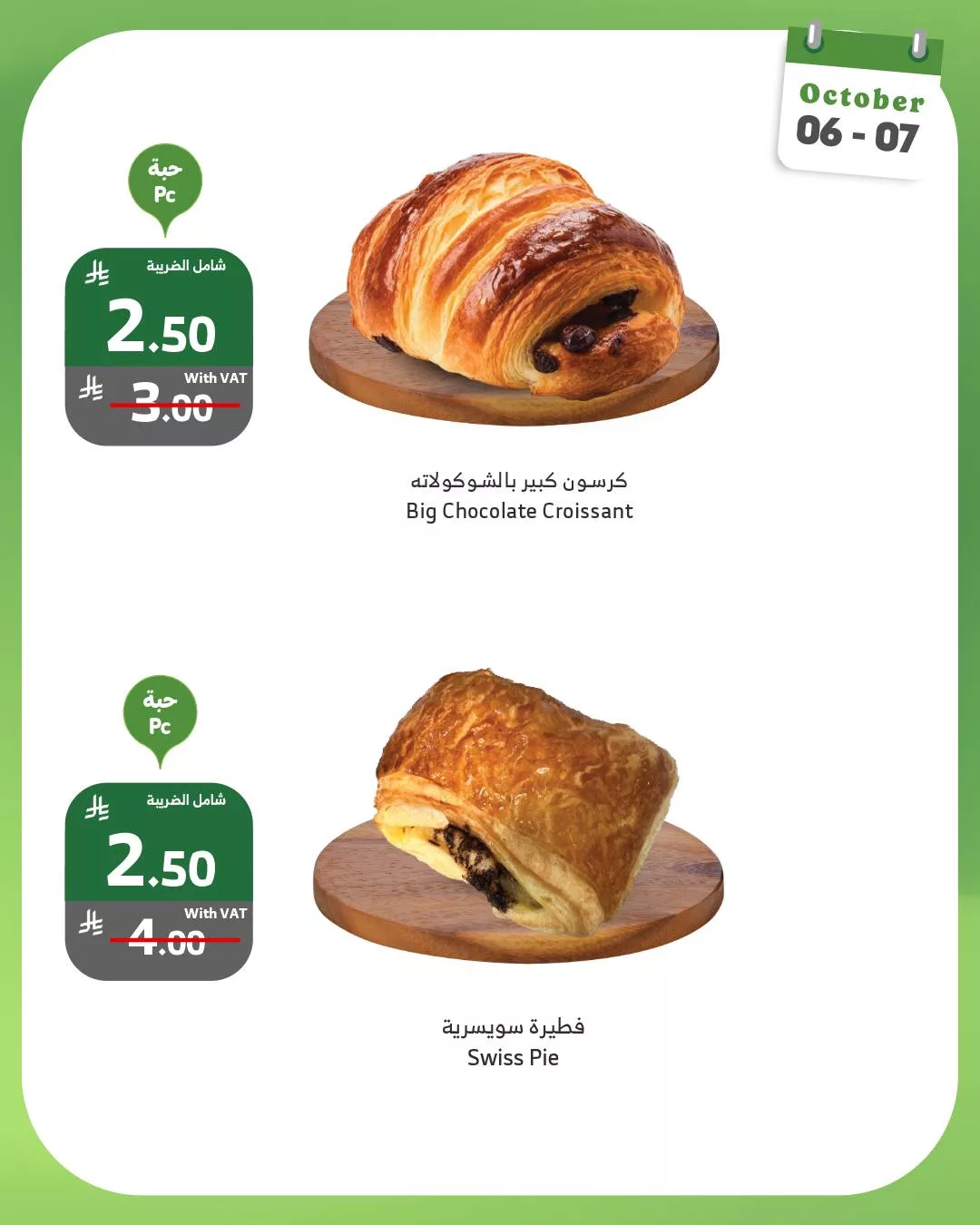 558258144 1109380151320221 8483560559226111146 n - عروض اسواق الراية الطازج الاثنين 6-10-2025 لمدة يومان