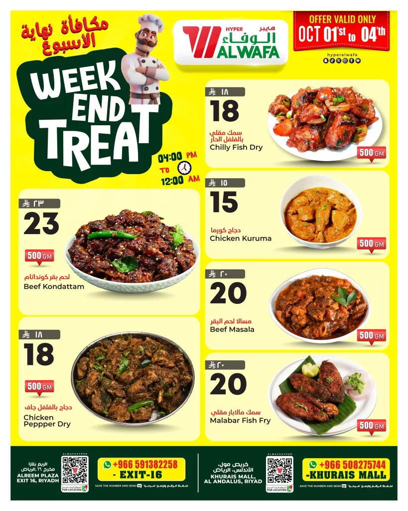 558276355 781958354744314 2067505707195838974 n - عروض الوفاء هايبر ماركت لنهاية الأسبوع حتى 4 أكتوبر 2025