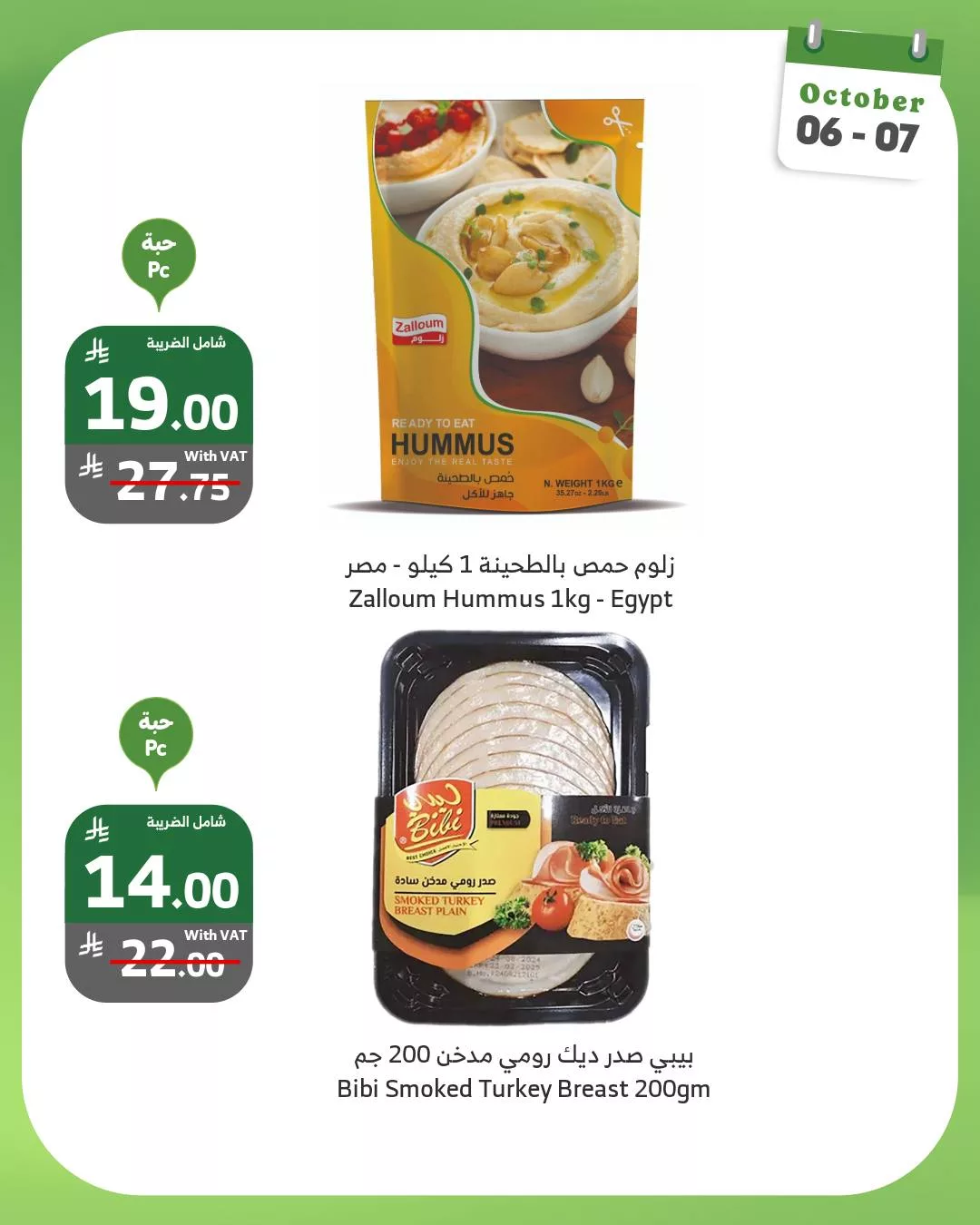 558306156 1109380174653552 8511259225923020830 n - عروض اسواق الراية الطازج الاثنين 6-10-2025 لمدة يومان