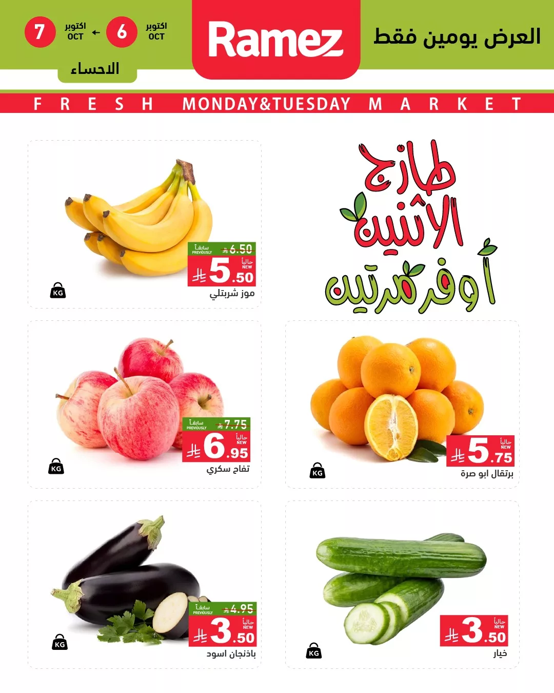 عروض اسواق رامز السعودية الطازج الاثنين 6 اكتوبر 2025 لمدة يومان 4 558336133 783451190993947 5578303738153307839 n - عروض اسواق رامز السعودية الطازج الاثنين 6 اكتوبر 2025 لمدة يومان