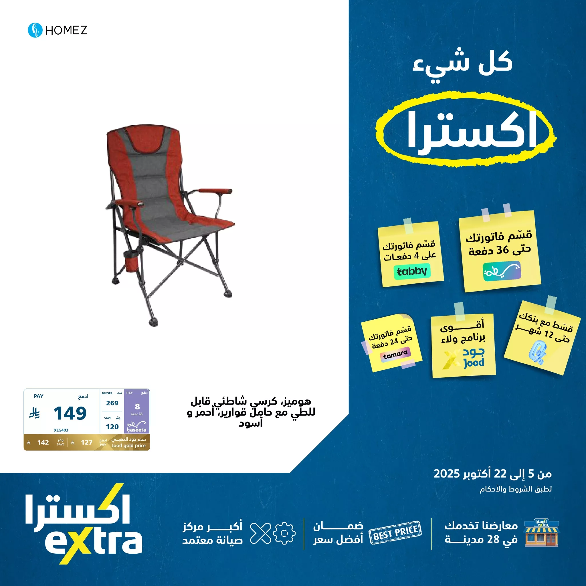 558371130 1235865481905233 5993313159457154681 n - عروض اكسترا السعودية الاسبوعية حتي الاربعاء 22-10-2025 - ضمان افضل سعر